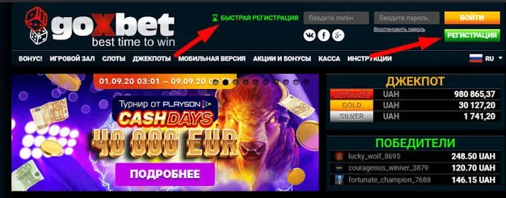 goxbet дзеркало робочий доступ офіційний сайт панель