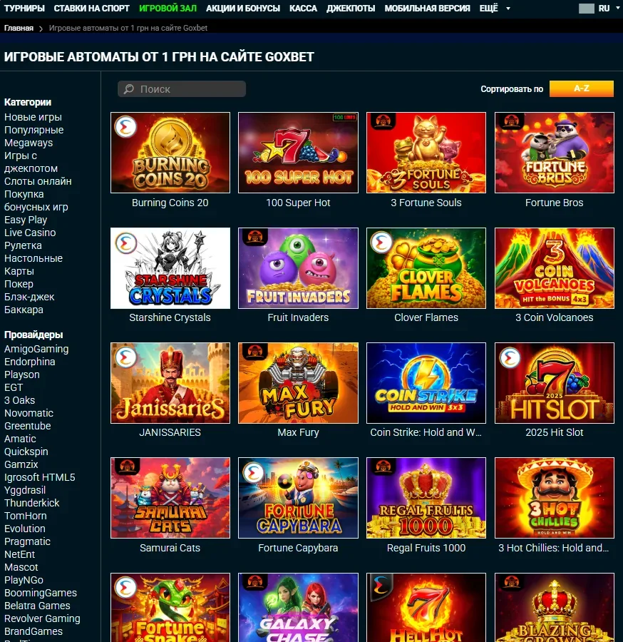 goxbet ігри слоти та ігрові автомати каталог