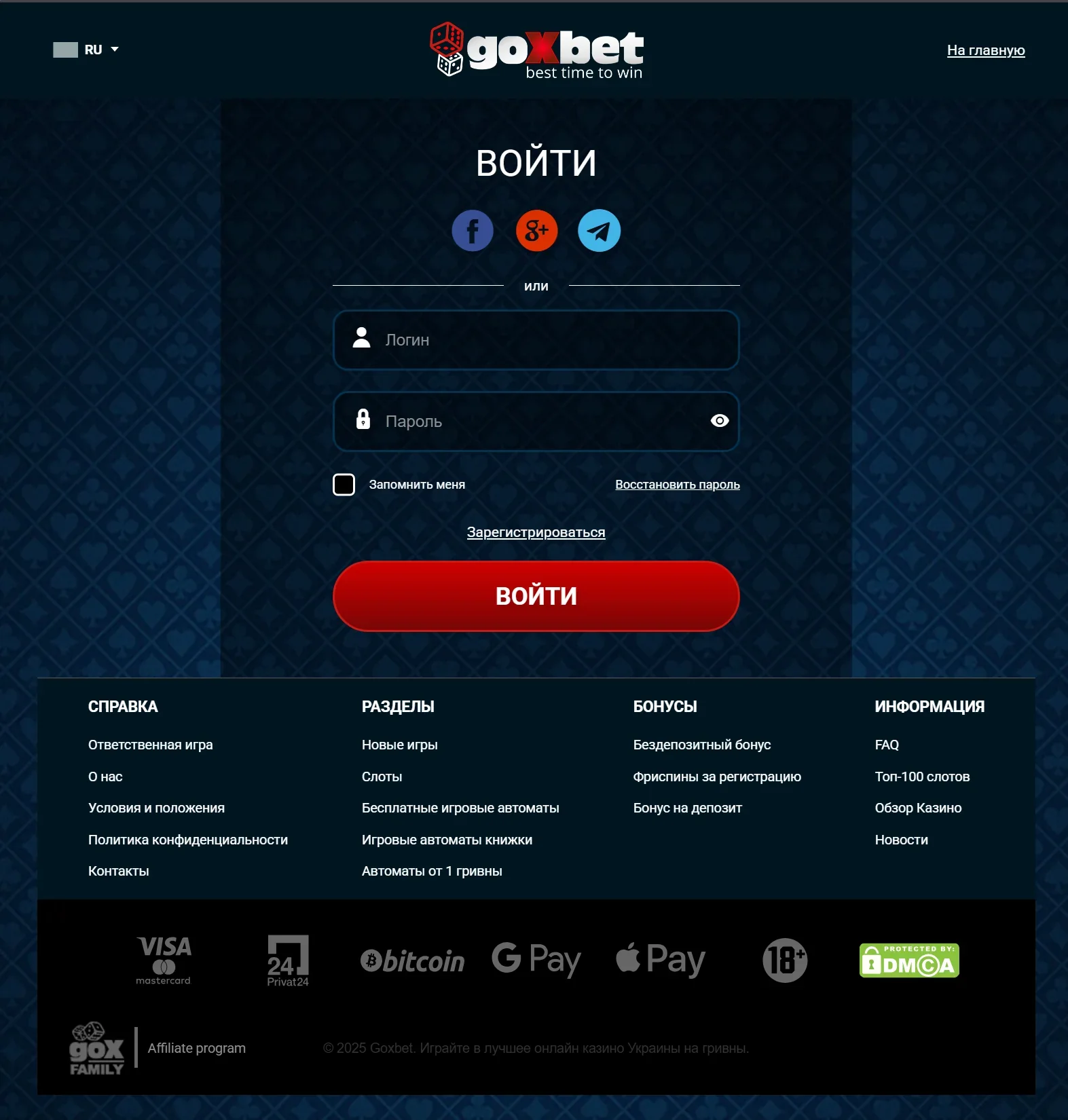 goxbet вхід авторизація в кабінет панель